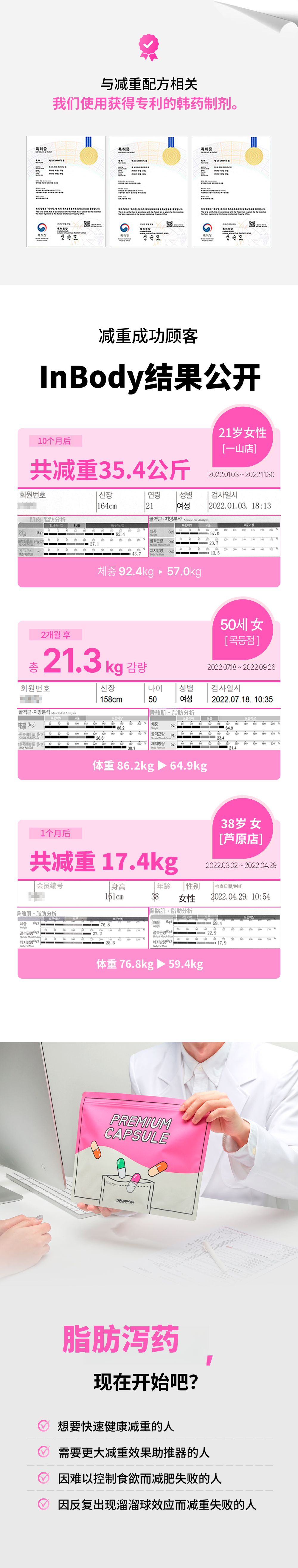 顺天)自然与韩医馆减肥脂肪药