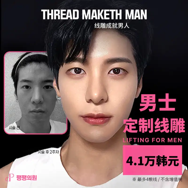 男士的线提升，成就男士的完美！