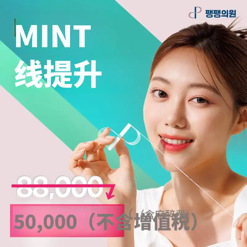 5万韩元薄荷线提升人气颇高💚