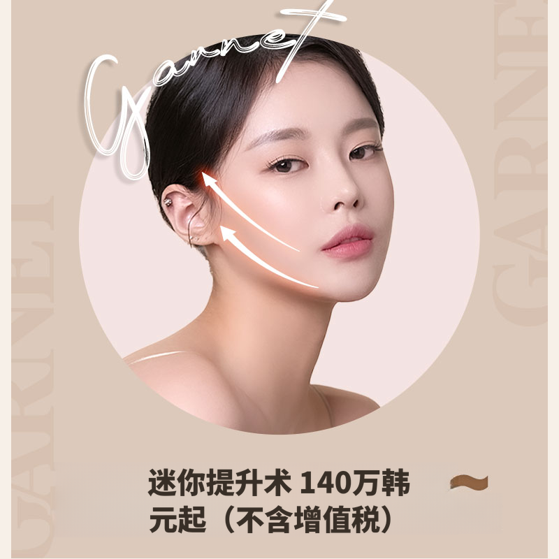 强效提升，石榴迷你提升