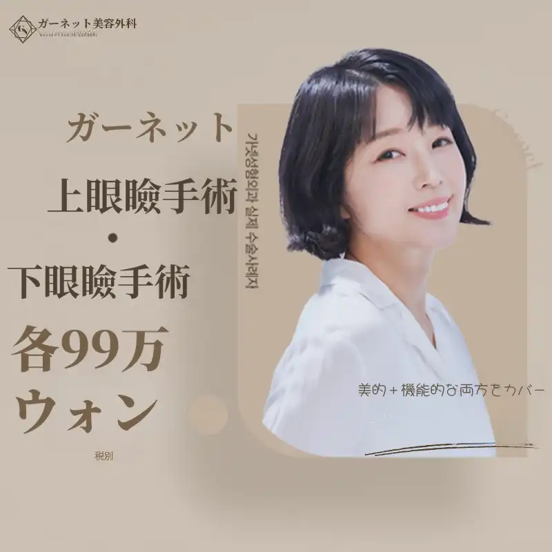 上まぶた、下まぶたの若返り目元ソリューション❤