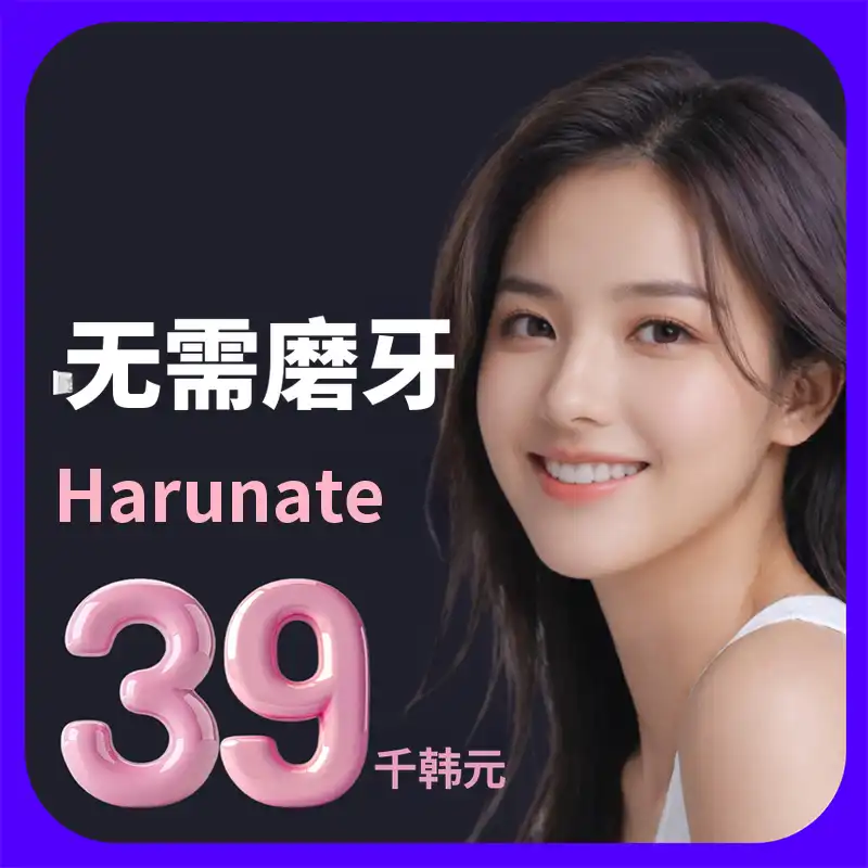 【无删减贴面39万元】