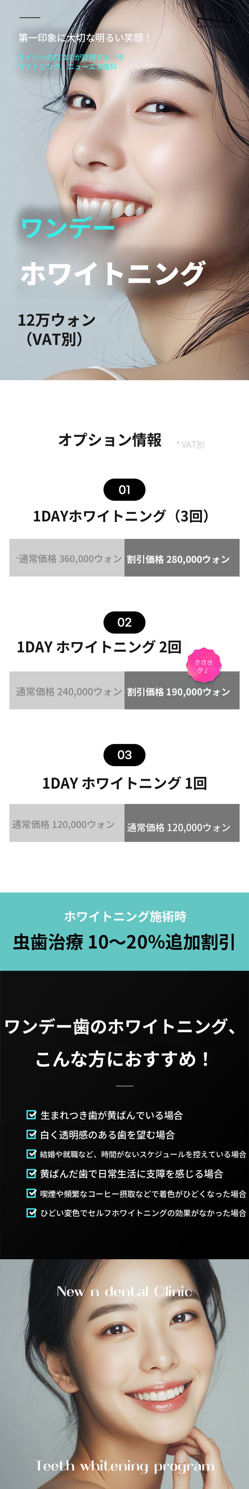 白い微笑み、ホワイトニングの専門店ニュエン歯科！