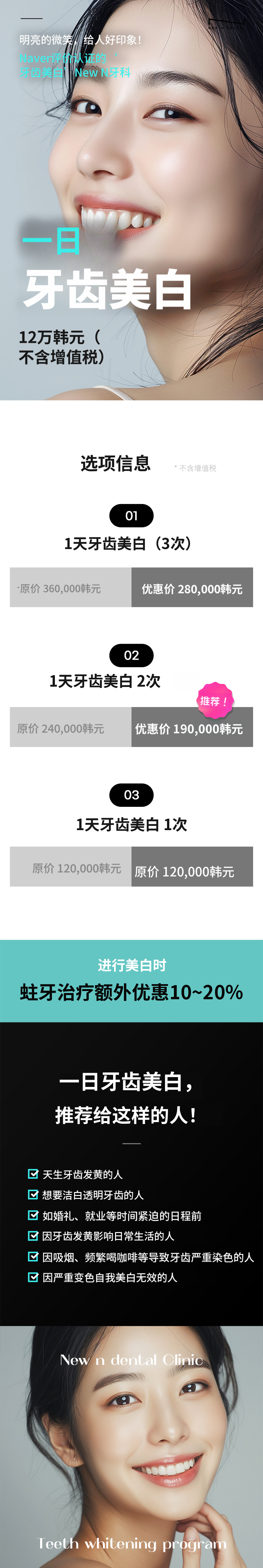 洁白笑容，牙齿美白好地方 Newen牙科！