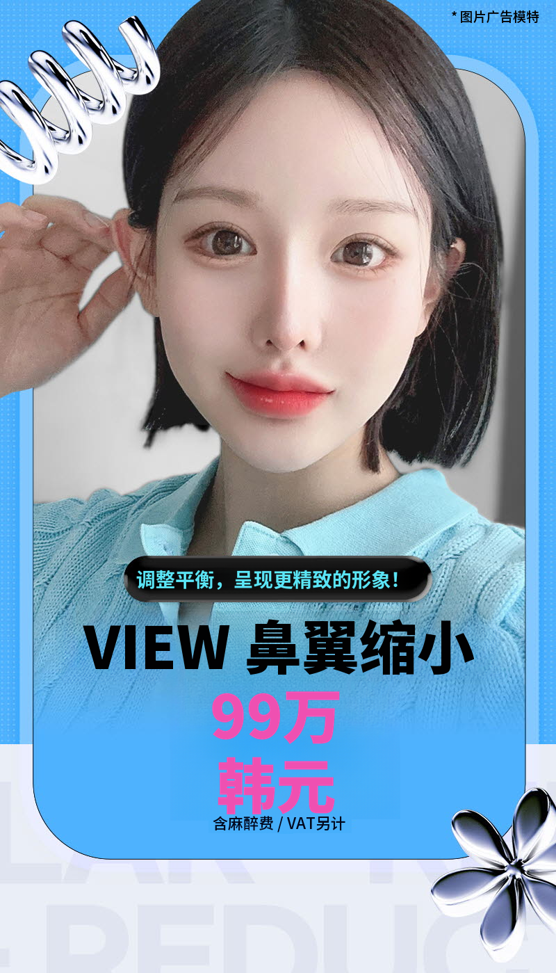 ❤️视图❤️鼻翼缩小