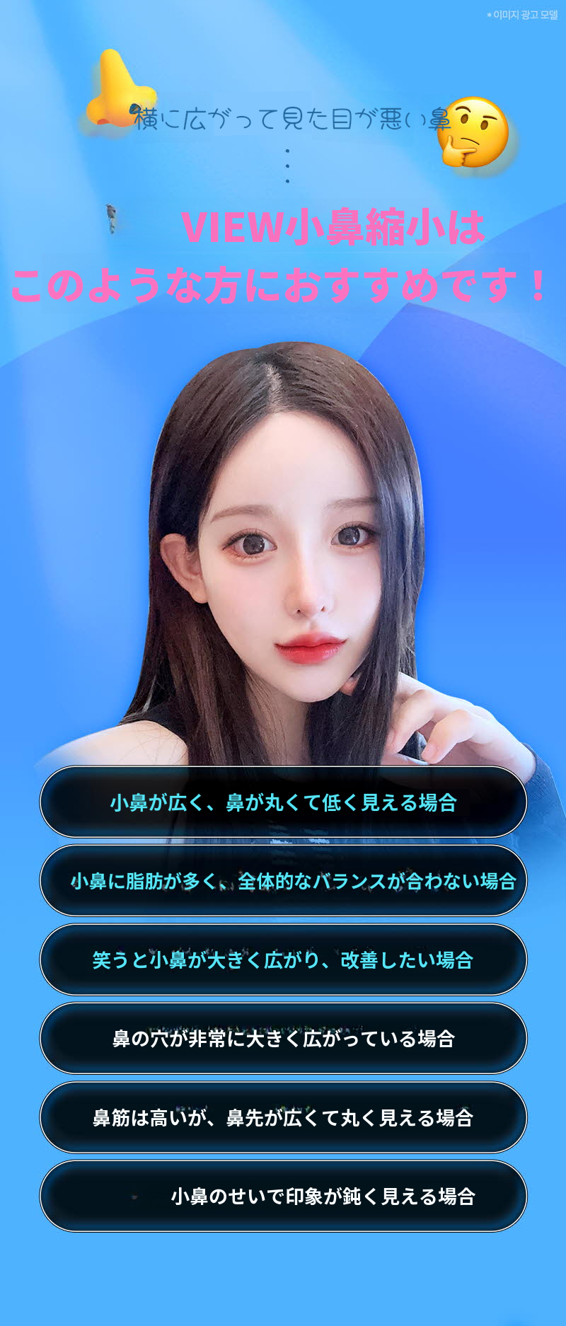 ❤️ビュー❤️鼻翼縮小