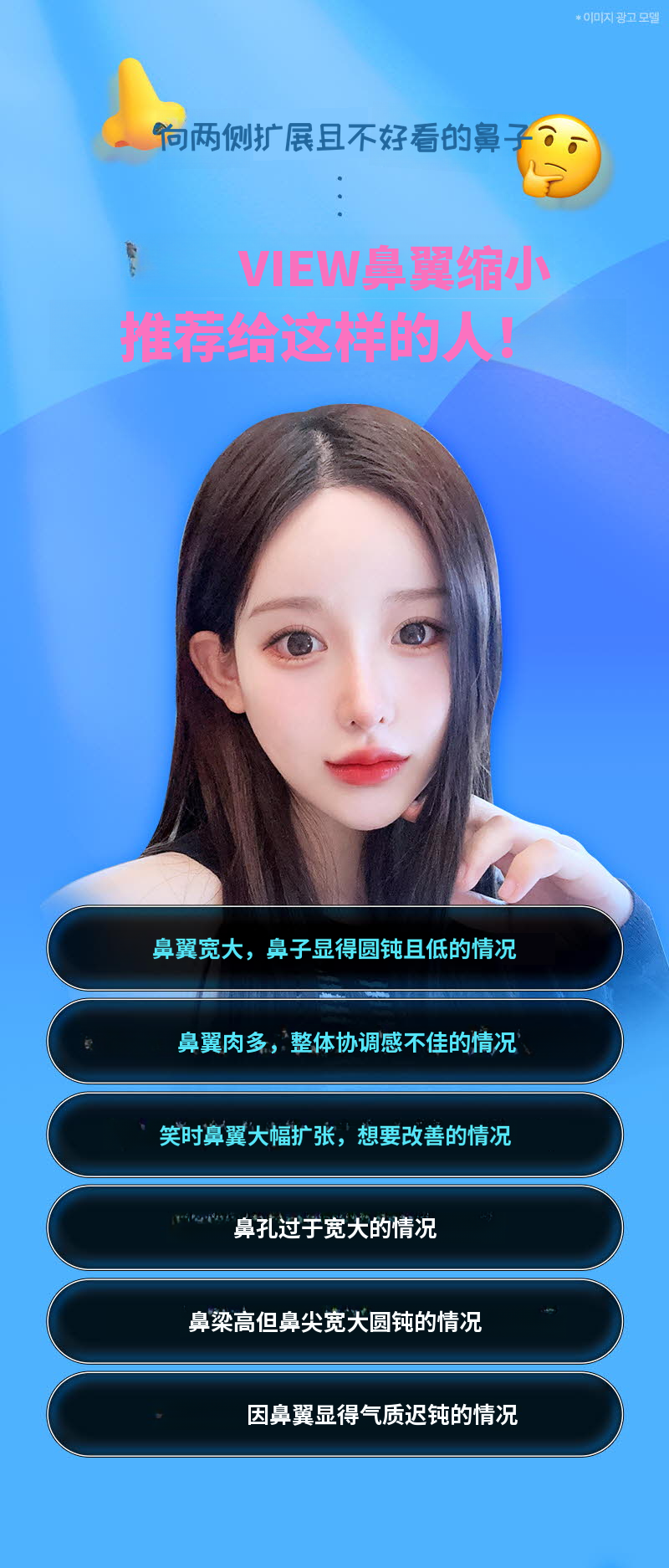 ❤️美丽❤️鼻翼缩小