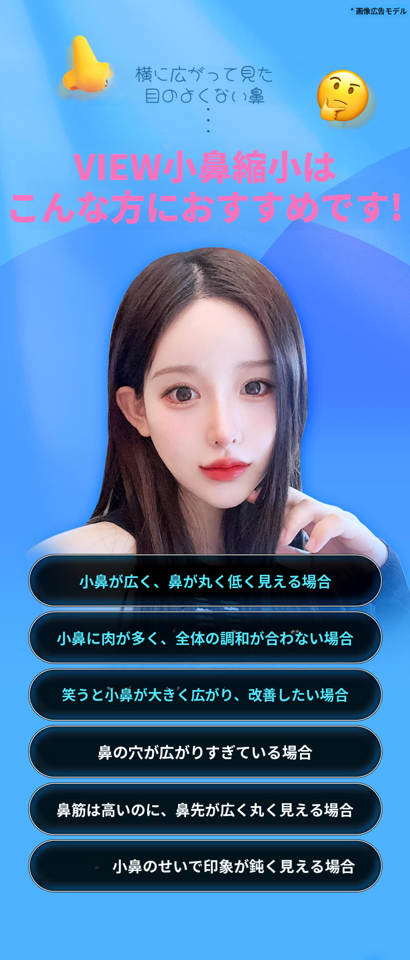 ❤️ビュー❤️鼻翼縮小