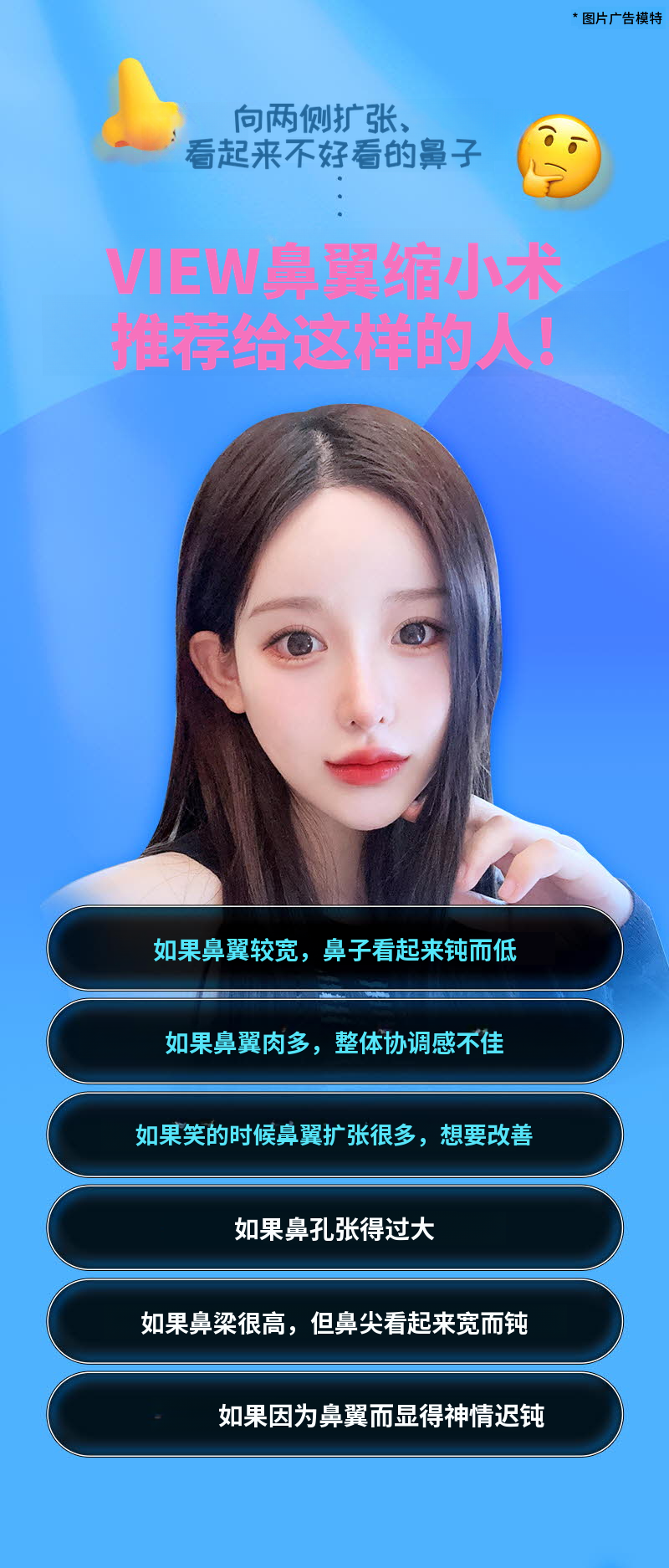 ❤️视图❤️鼻翼缩小