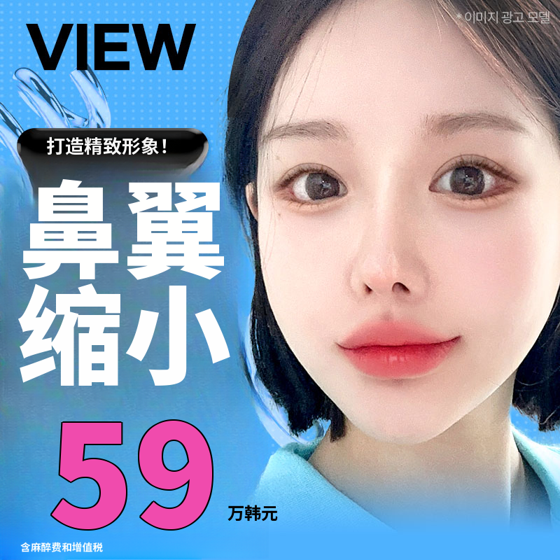 ❤️美❤️鼻翼缩小