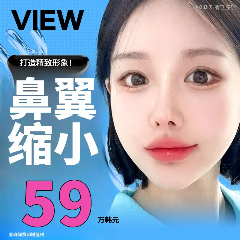 ❤️美❤️鼻翼缩小