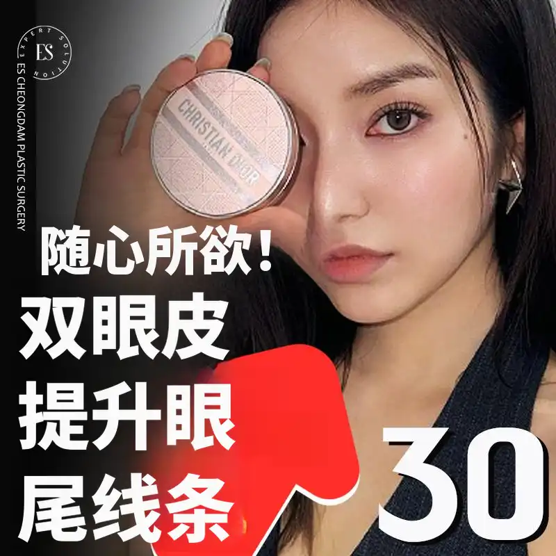 ES 双眼皮尾部提拉