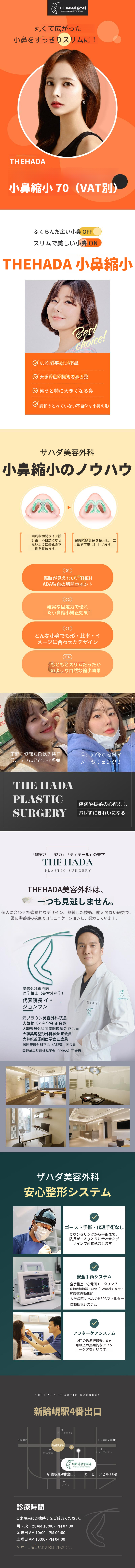 鼻孔縮小さらに