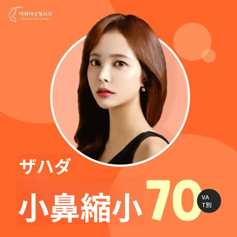 鼻孔縮小さらに
