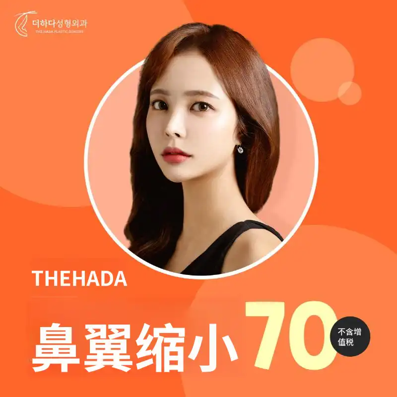 鼻翼缩小增加