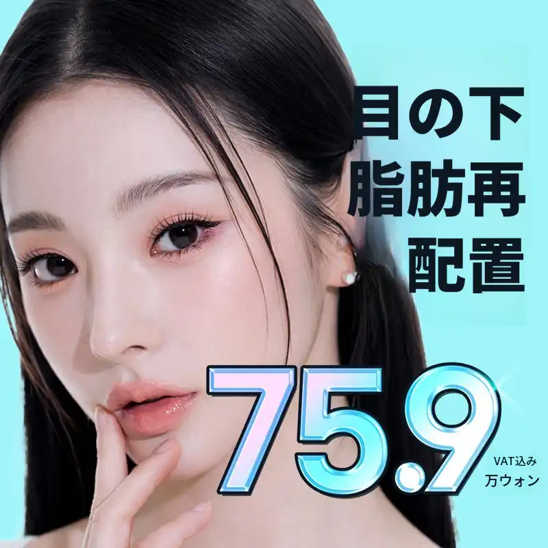 ブラウン目の下の脂肪移動