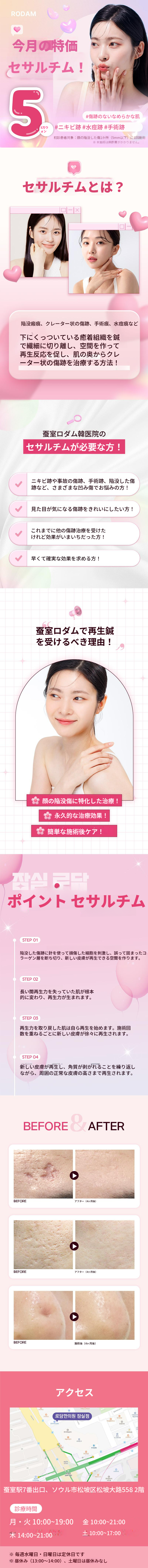 眠っている傷跡の肌
