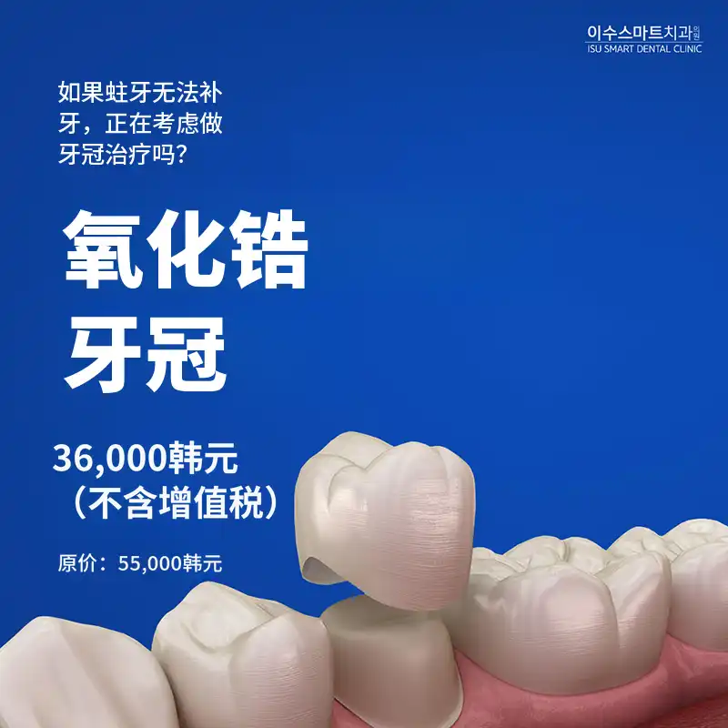 锆石冠蛀牙治疗