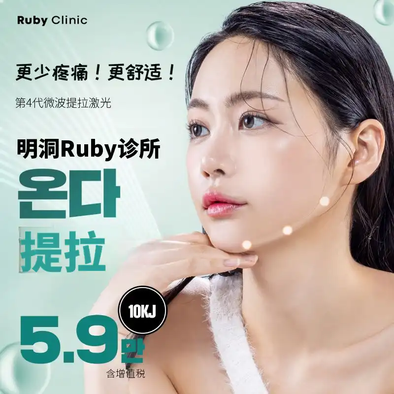 明洞红宝石_全身提升