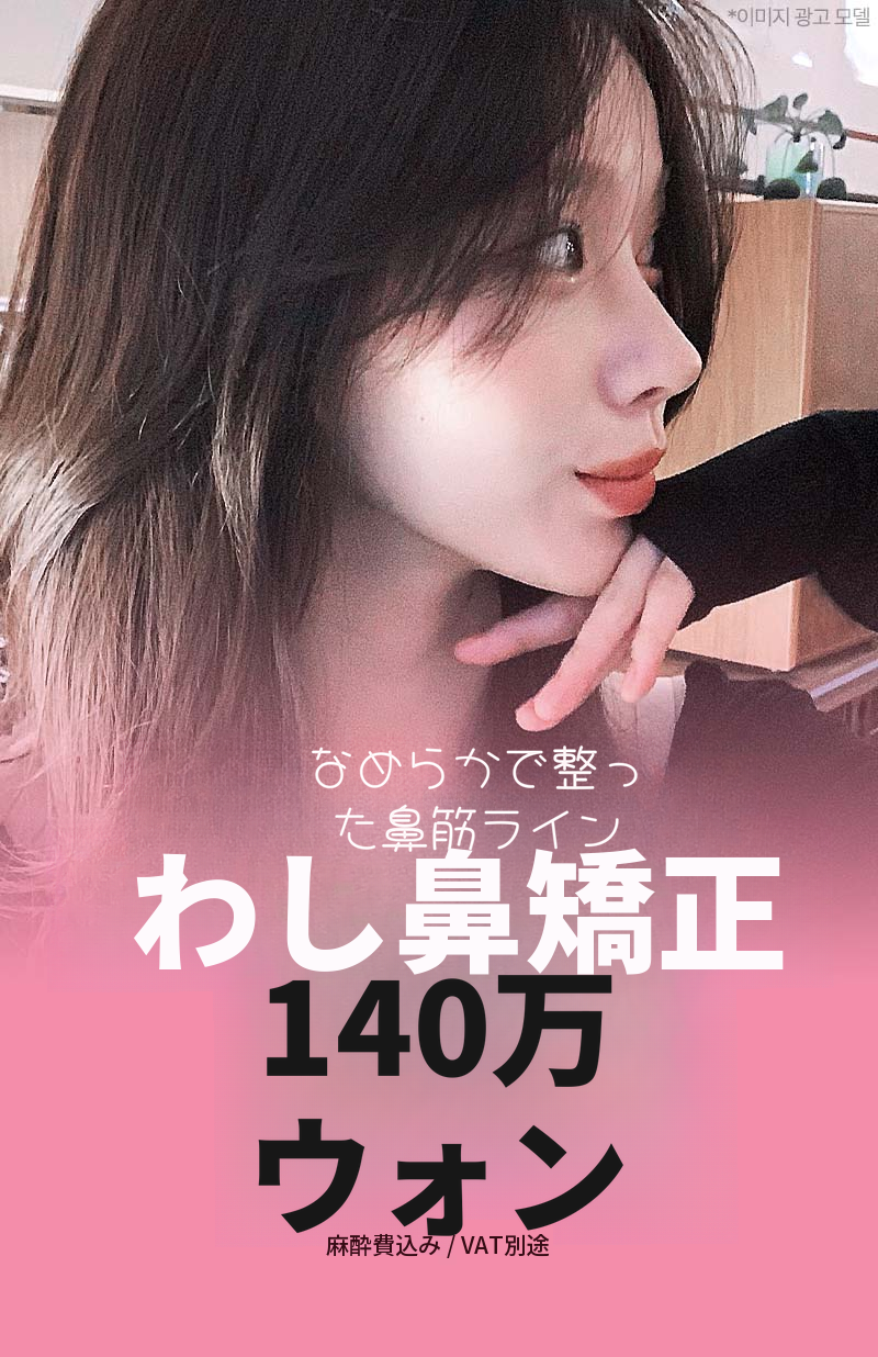 ❤️ビュー❤️わし鼻整形