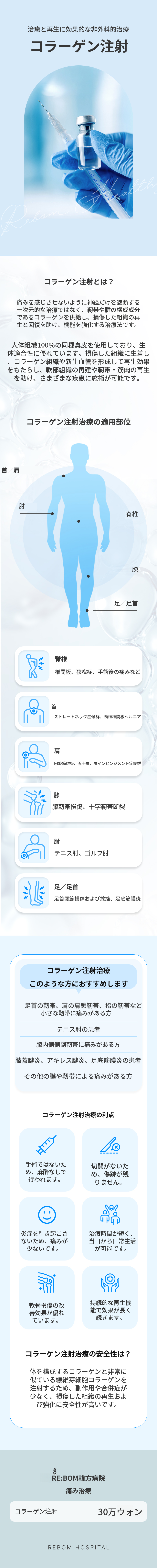 リボム大邱❤️コラーゲン注射❤️