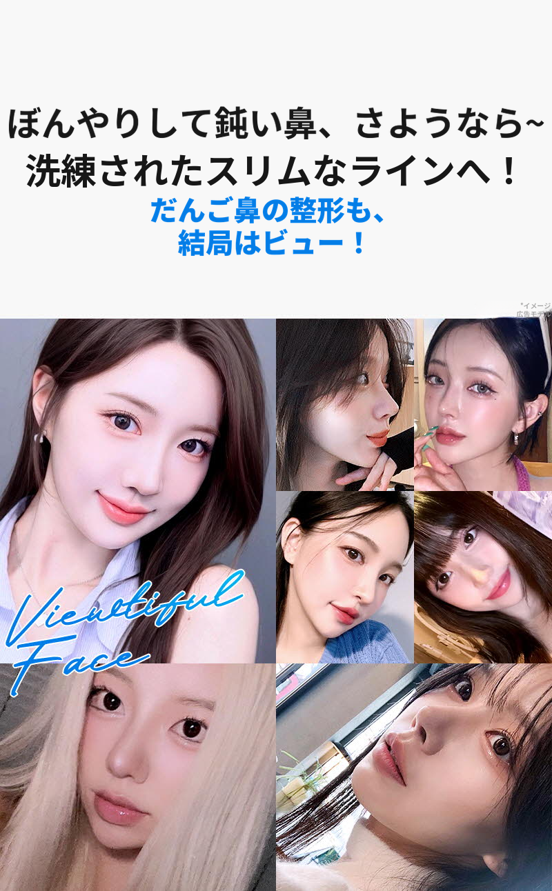 ❤️ビュ❤️鼻整形