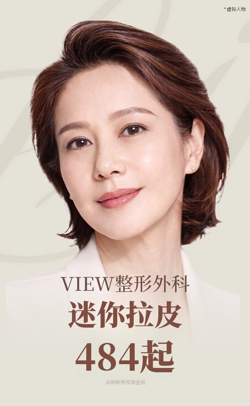 ❤V❤迷你拉皮术