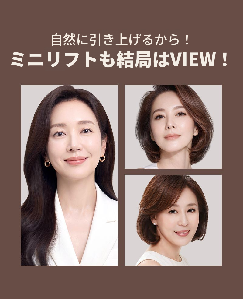 ❤ビューティー❤ミニリフト