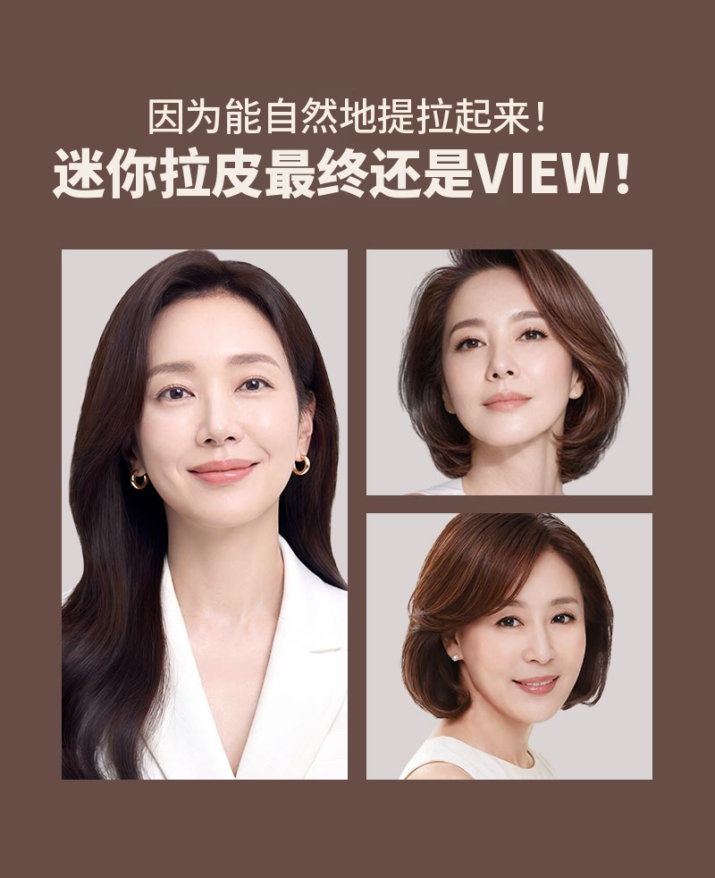 ❤V❤迷你拉皮术