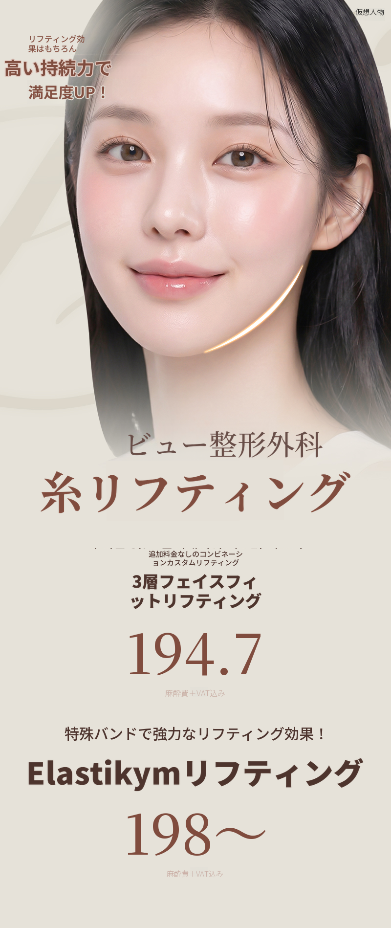 ❤ビュー❤糸リフト
