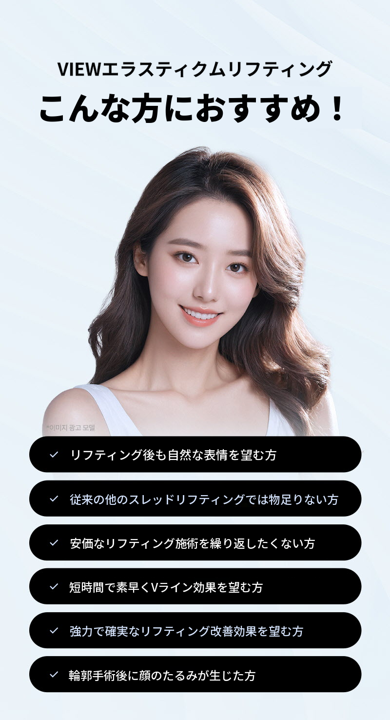❤️ビュ❤️エラストキュム糸リフティング