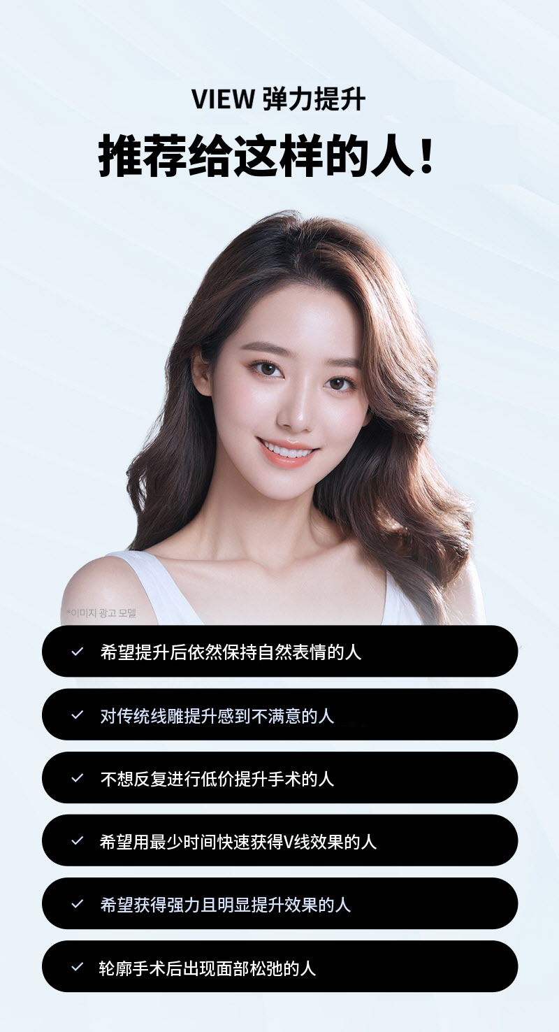 ❤️美视❤️弹性线提升
