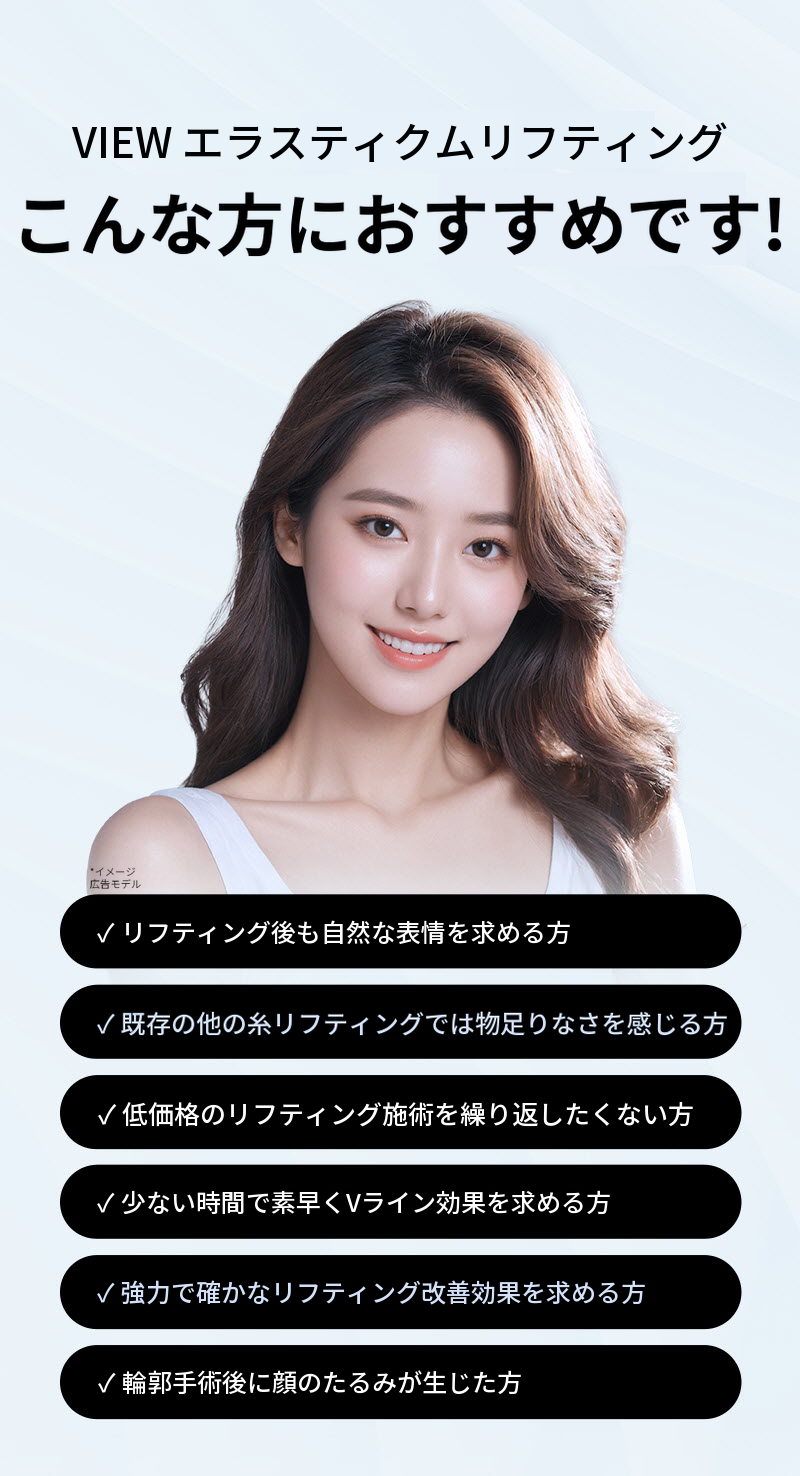 ❤ビュー❤エラスティクーム シリフトニング