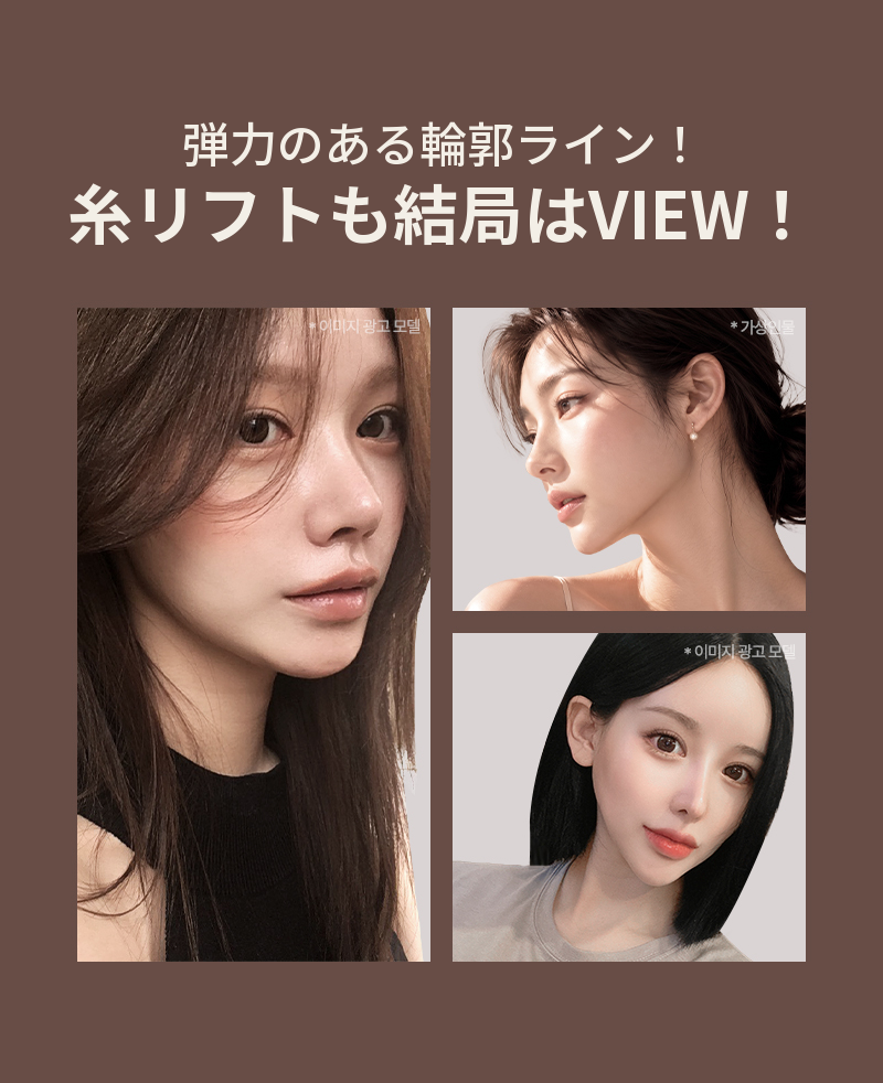 ❤ビュー❤糸リフト