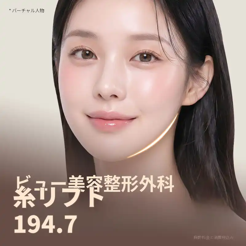❤ビュー❤糸リフト
