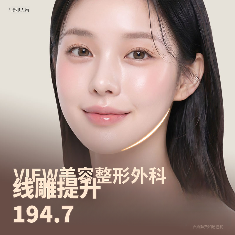 ❤维❤埋线提升