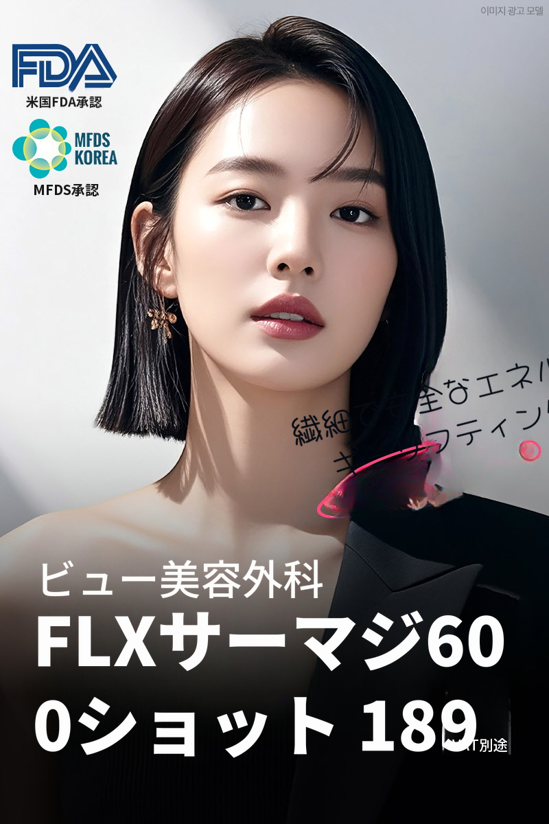 ❤️ビュ❤️サーマジFLXリフティング