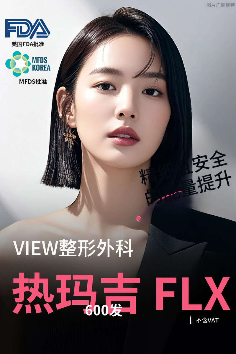 ❤视❤舒瑞美 FLX 提拉