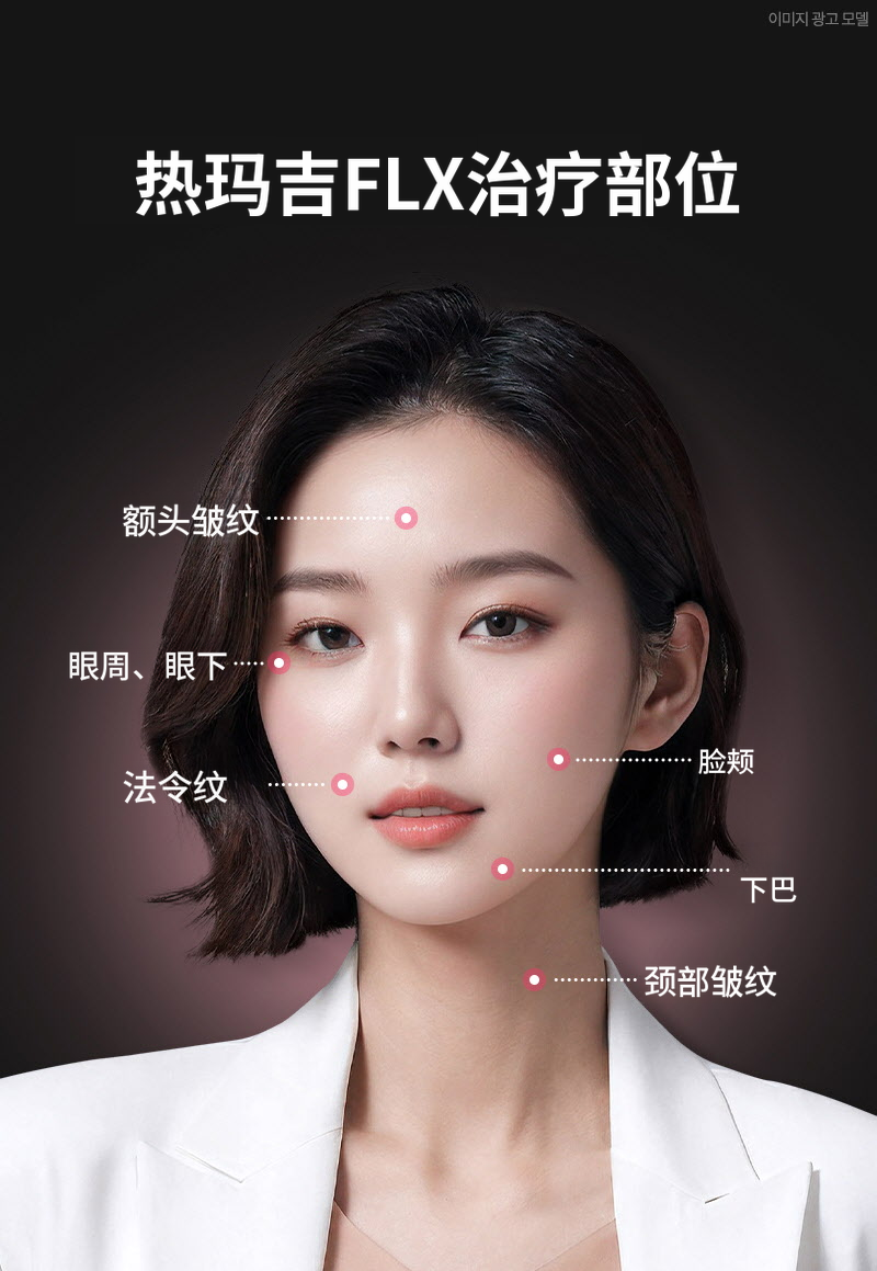 ❤️美视❤️热玛吉FLX提升