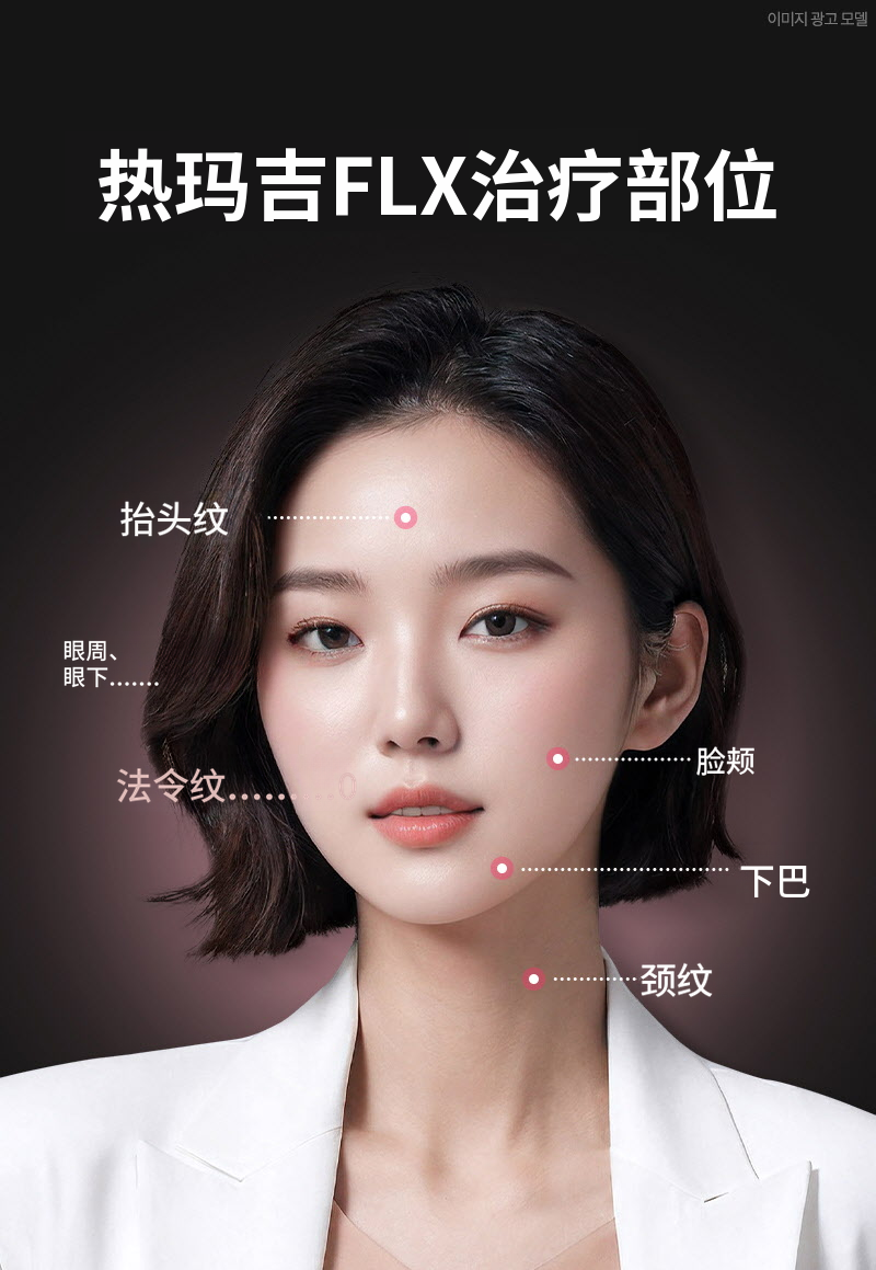 ❤视❤舒瑞美 FLX 提拉
