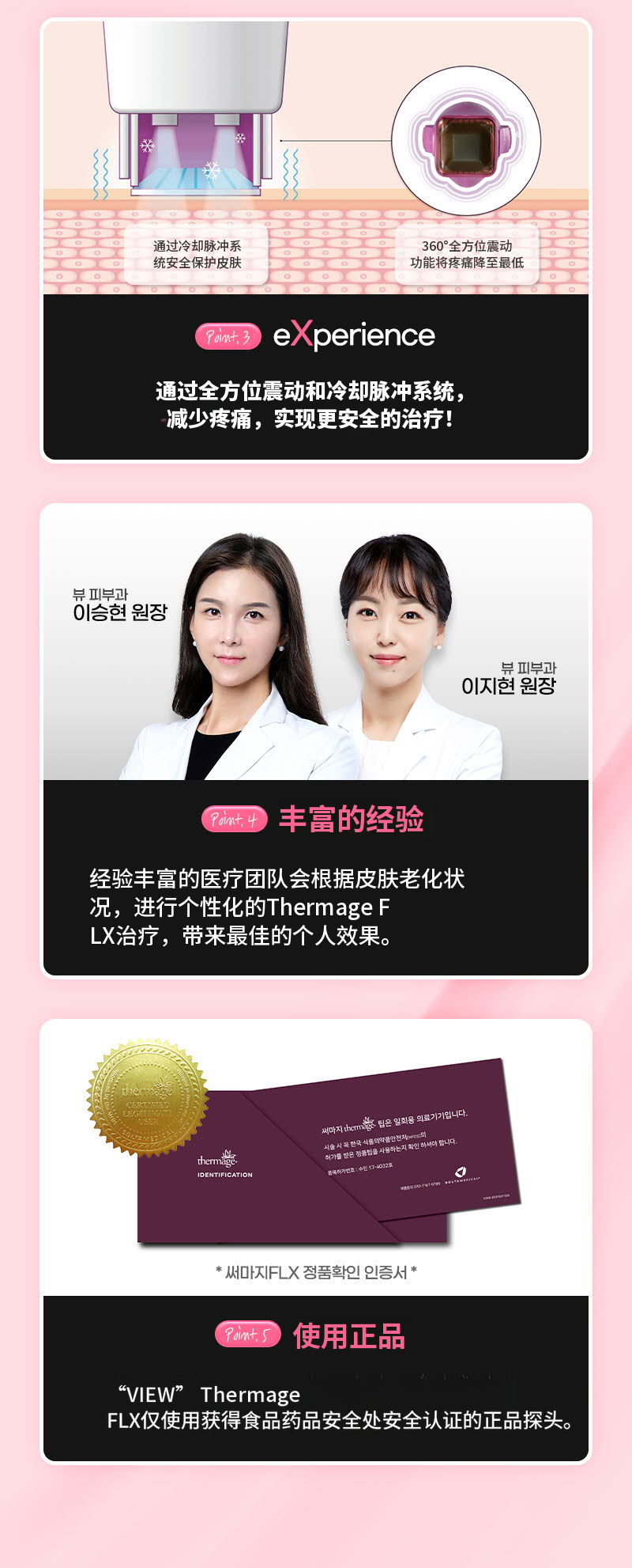 ❤️美视❤️热玛吉FLX提升