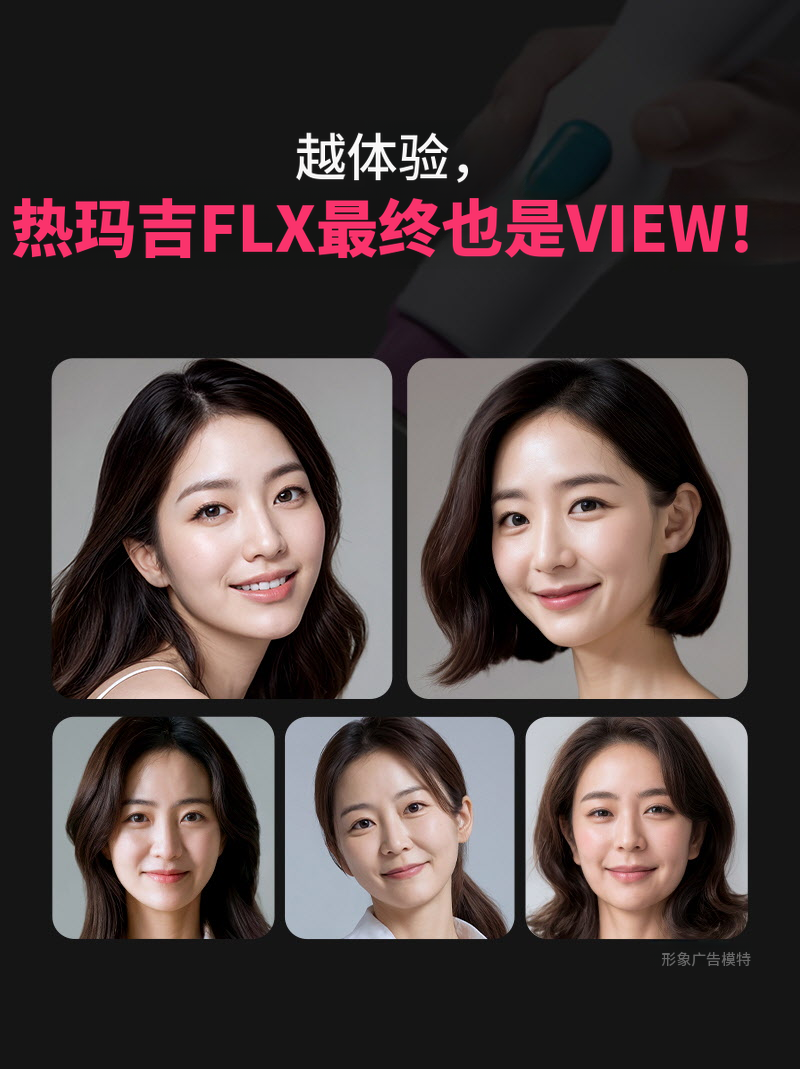 ❤视❤舒瑞美 FLX 提拉