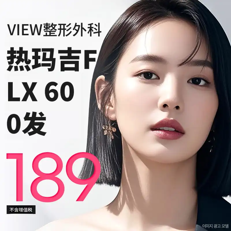 ❤️美视❤️热玛吉FLX提升