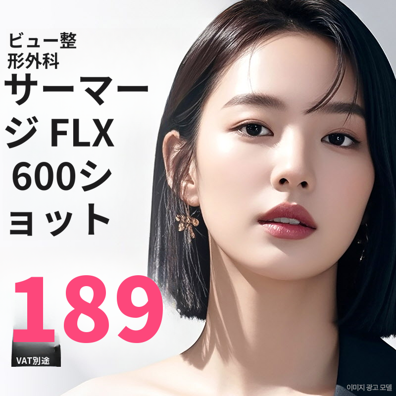 ❤ビュ❤サーマジ FLX リフティング