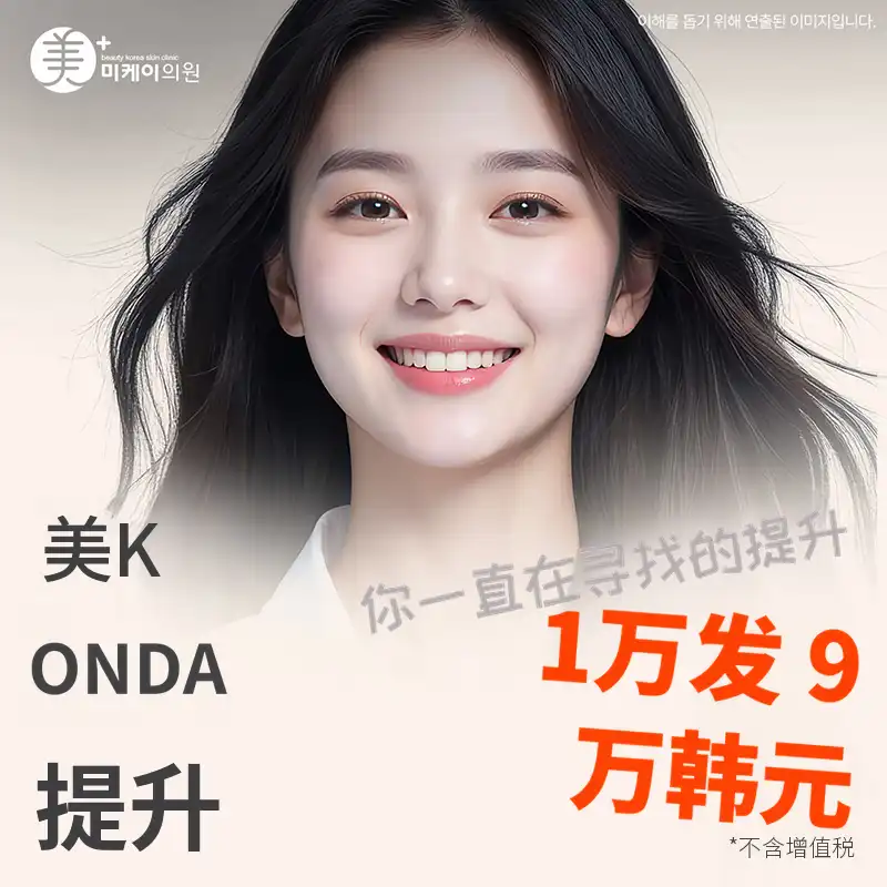 米凯肌肤紧致_温达提升