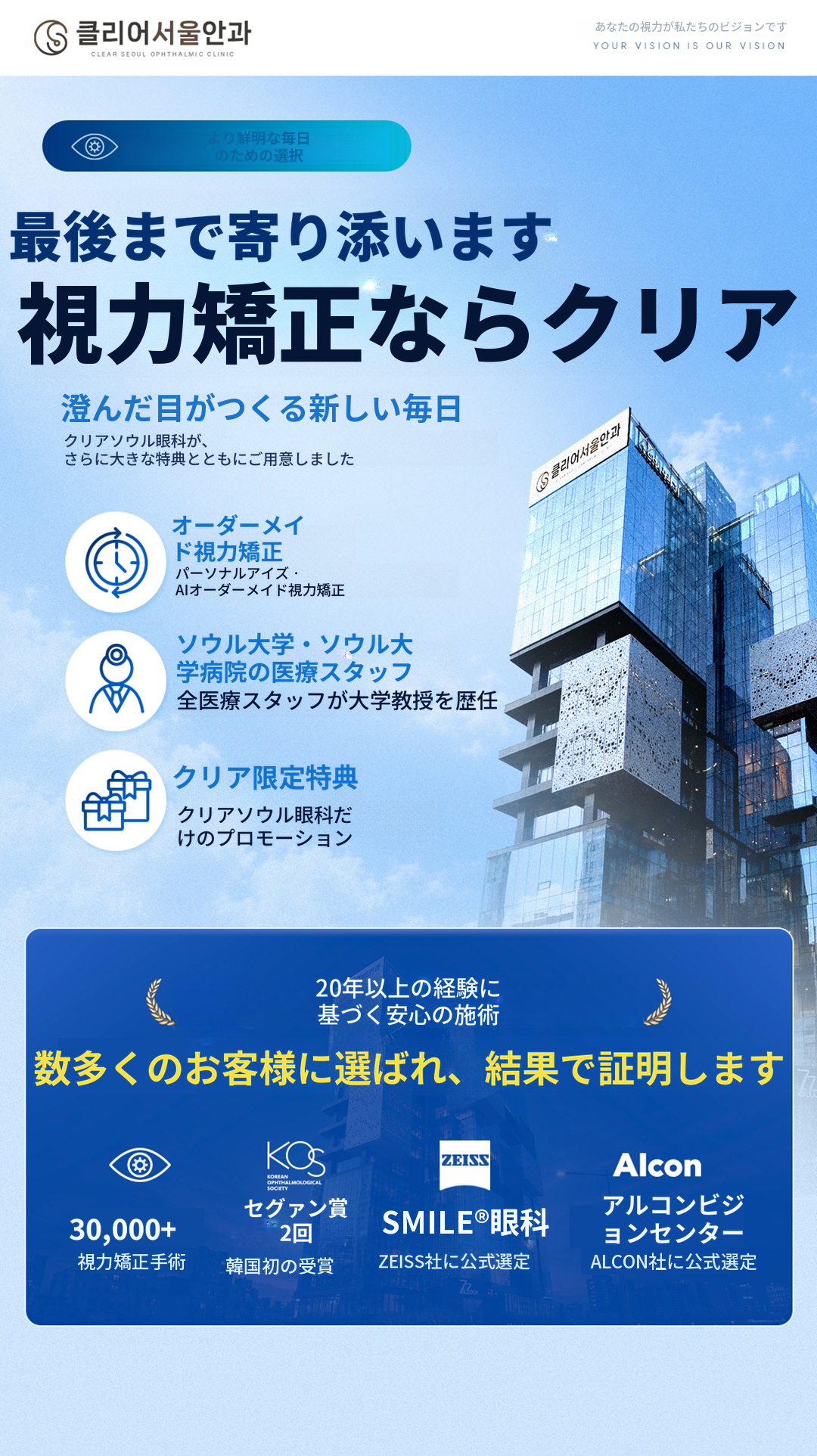 レーシック・ラセック特別割引
