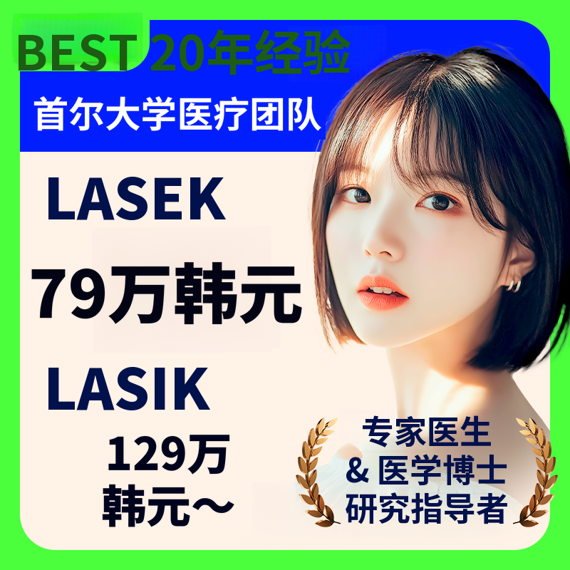 激光矫正特惠活动