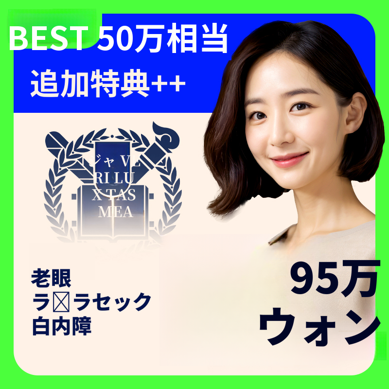 今年最後の老眼割引