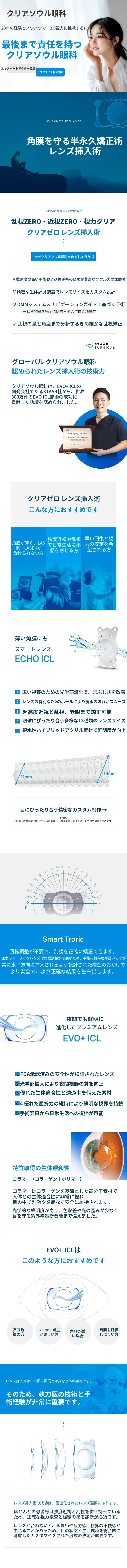 クリアソウル眼科 レンズ挿入術 最大のメリット