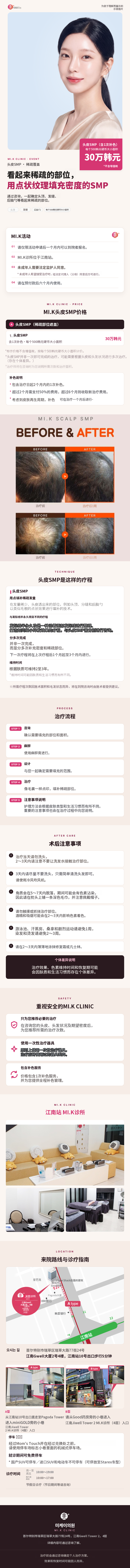 米凯头皮SMP发际线半永久